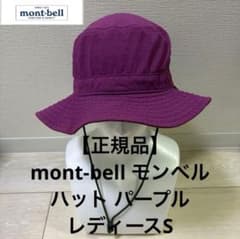 【正規品】mont-bell モンベル ハット パープル ユニセックスS
