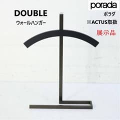 展示品 アクタス取扱 ポラダ DOUBLE ウォールハンガー コートハンガー 展示品 アクタス取扱 ポラダ DOUBLE ウォールハンガー コートハンガー