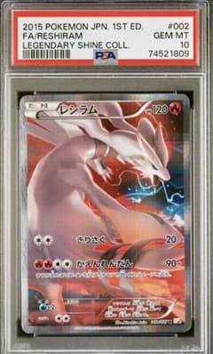 psa10 レシラム R CP2 伝説キラコレクション 002/027