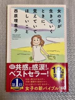 女の子が生きていくときに、覚えていてほしいことのサムネイル