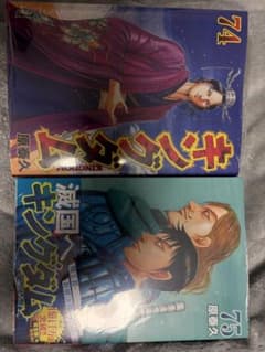 キングダム 74巻 75巻 セット - メルカリ