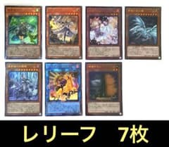 遊戯王　レリーフ　7枚セット 遊戯王 レリーフ 7種 うらら・オルタナティブなど - メルカリ