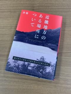 近畿地方のある場所についてのサムネイル