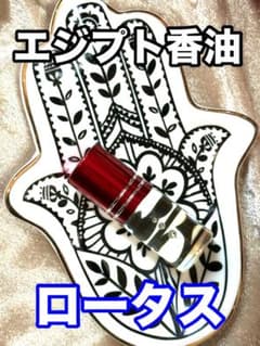 エジプト香油　ロータスのサムネイル