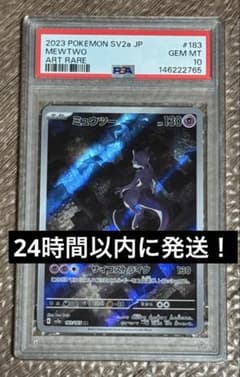 ミュウツー AR SV2a ポケモンカード151 183/165 PSA10 - メルカリ