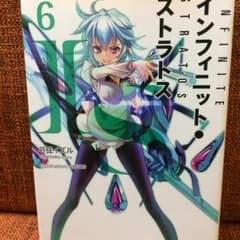 IS〈인피니트·스트라토스〉 = INFINITE STRATOS 6/…