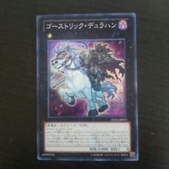 ゴーストリックデュラハンのサムネイル