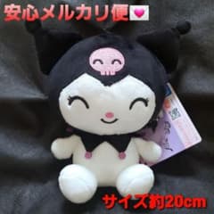 サンリオ 喜怒哀楽ぬいぐるみ クロミ 笑顔 - メルカリ