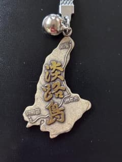 昭和レトロ ご当地キーホルダー【淡路島・三熊城】のサムネイル