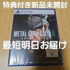 [PS5] METAL GEAR SOLID Δ SNAKE EATER