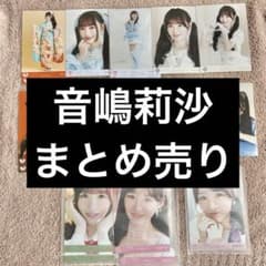 音嶋莉沙 生写真 直筆 まとめ売り おまけ付き LOVE 音嶋莉沙 生写真 まとめ売り - メルカリ