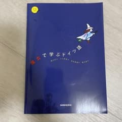 ドイツ語、教科書のサムネイル
