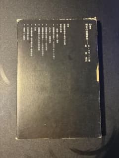 明日の田園都市 E・ハワード著 SD選書 鹿島出版会のサムネイル