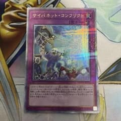 サイバネットコンフリクト QCシク 25thシークレット QCCU クオシク