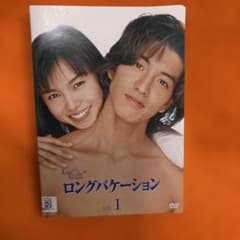 ロングバケーション DVD 全巻セット 木村拓哉 山口智子 竹野内豊