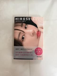 初版新品特典付き】広瀬すず 負けずぎらい。 特典クリアファイル