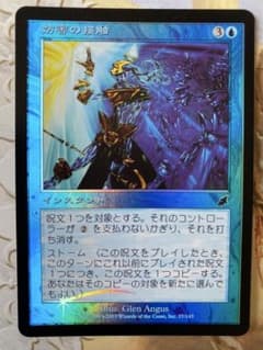 MTG SCG 妨害の接触 日本語版 Foil - メルカリ