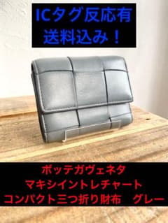보테가 베네타 맥시 인트레 카세트 컴팩트 지갑 삼중 지갑