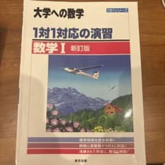 一対一対応の演習 数学のサムネイル