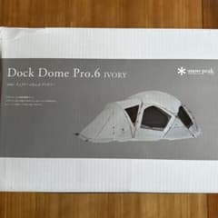 新品未開封 スノーピーク ドックドーム Pro.6 アイボリー テント