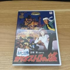 루팡 3세 카리오스트로의 성 DVD