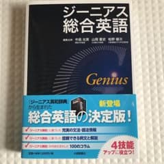 ジーニアス総合英語のサムネイル