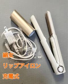 LIP IRON ホワイト ストレートヘアアイロン　充電式のサムネイル
