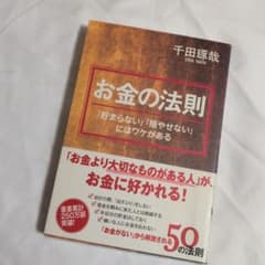 お金の法則 「貯まらない」「殖やせない」にはワケがあるのサムネイル