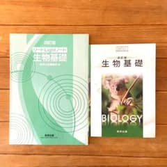 教科書ガイド数研版基本学習と整理改訂版生物基礎 生基 316のサムネイル