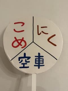【激レア】もう中学生本人お手製のうちわのサムネイル