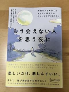 もう会えない人を思う夜に 坂口幸弘 赤田ちづるのサムネイル