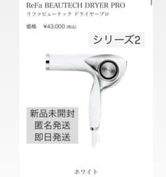 ReFa BEAUTECH DRYER PROリファビューテック ドライヤープロのサムネイル