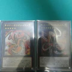 サイバードラゴン　ノヴァ　インフィニティ遊戯王のサムネイル