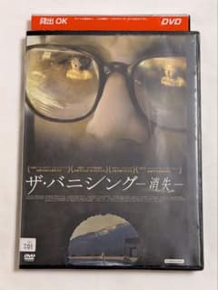 ザ・バニシング 消失 DVDのサムネイル