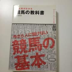 勝ち馬がわかる競馬の教科書のサムネイル