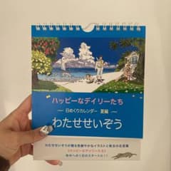 わたせせいぞう　日めくりカレンダー　夏編のサムネイル