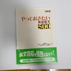 やっておきたい英語長文500のサムネイル