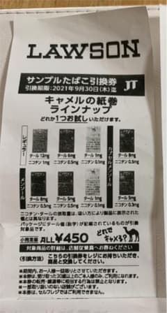 ローソン サンプルたばこ引換券のサムネイル