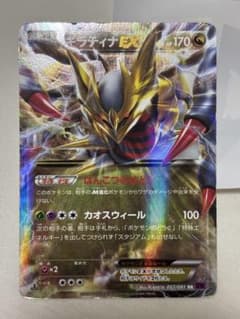 ギラティナEX RR XY 拡張パック「バンデットリング」 キラ 057/081