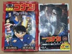 名探偵コナン 2冊セットのサムネイル