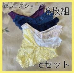 【セール中】 1/3バック 総レースショーツ　6枚組　cセットのサムネイル