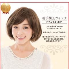 医療用ウィッグ兼用☆ボブ☆のサムネイル
