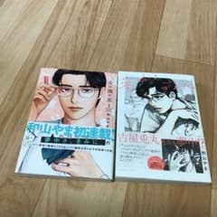 女の園　夢中さ、君に。2冊セットのサムネイル
