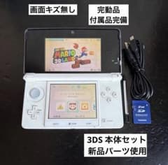 完動品】 3DS 本体セット アイスホワイト 付属品完備 新品パーツ使用