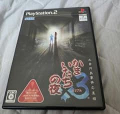 かまいたちの夜3 三日月島事件の真相 PS2のサムネイル