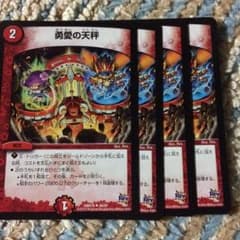 デュエマ 勇愛の天秤4枚のサムネイル