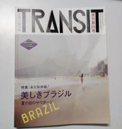 TRANSIT 25号 美しきブラジルのサムネイル