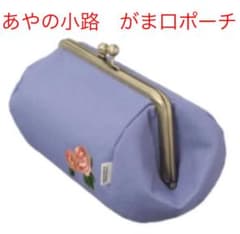 あやの小路　がま口ポーチ　新品のサムネイル