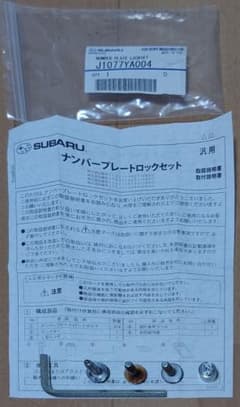 SUBARU 純正 ナンバープレートロックセット J1077YA004のサムネイル