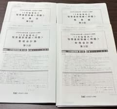 最新】TAC 公認会計士 26年目標 短答直前答練 第3回 全科目 問題・解答